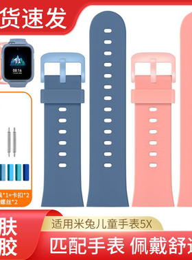 适用米兔儿童手表表带5c/4c小米电话手表6C/6x/6通用表带4/2S型号蓝色红色硅胶腕带替换学习手表带屏幕贴膜