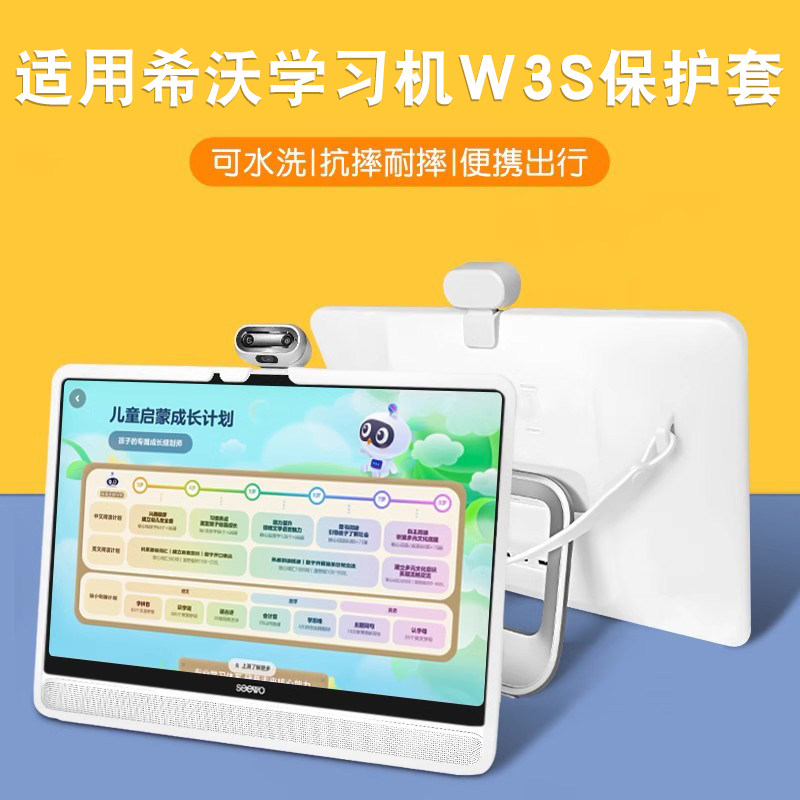 适用seewo希沃W3S保护套15.6英寸贴膜钢化膜儿童保护学生大屏类纸护眼平板电脑智能希沃保护壳