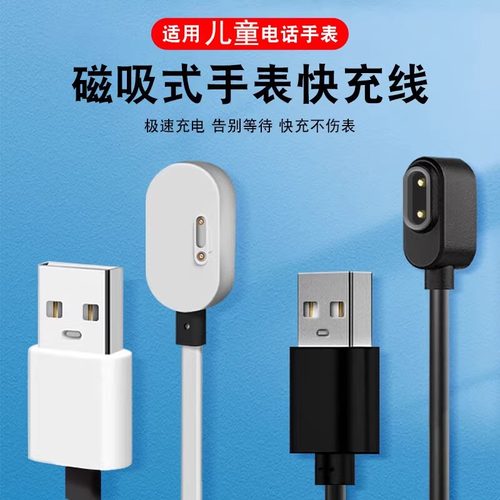 适用小天才儿童电话手表D2充电线