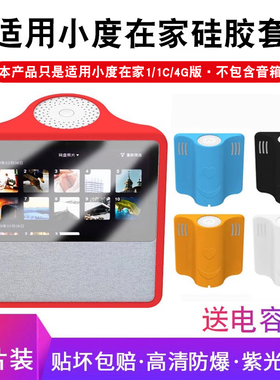 适用小度1c保护套小度1C钢化膜4G版AI小杜机器人NV6131A屏保硅胶NV6001屏保贴膜5001智能音箱膜蓝光护眼音响