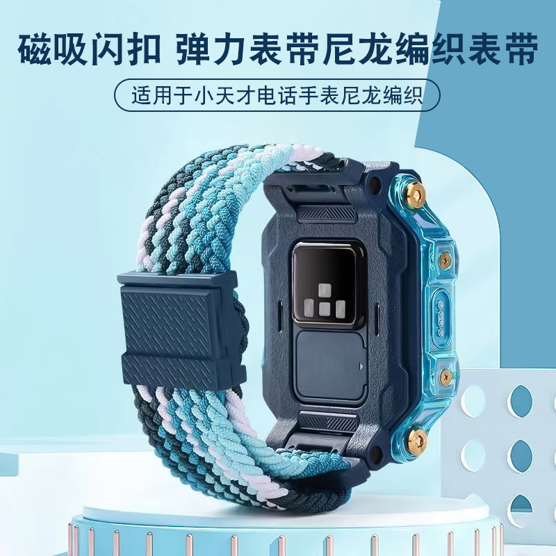 适用小天才电话手表带Z9/Z8编织