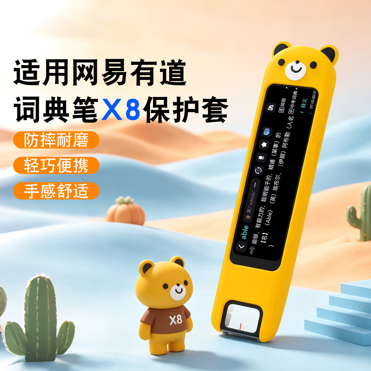 适用有道词典笔X8/X8Pro保护套图片
