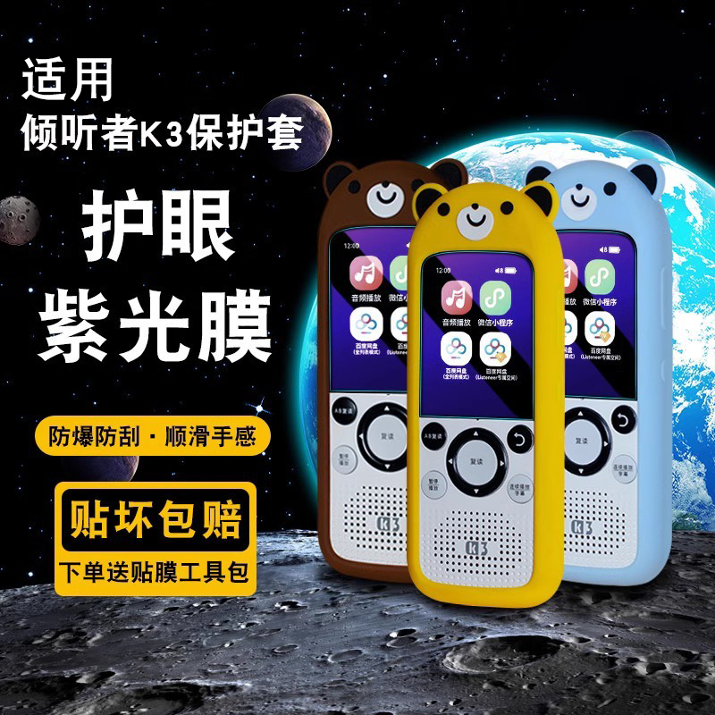 适用倾听者k3保护套钢化膜