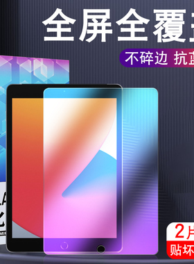 适用ipad钢化膜air2/3/4护眼膜mini2/5/6新款2021平板20/19保护苹果蓝光全屏pro9.7/12.9/10.5屏幕11贴膜8.3