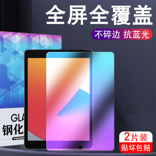 适用平板全屏苹果钢化膜