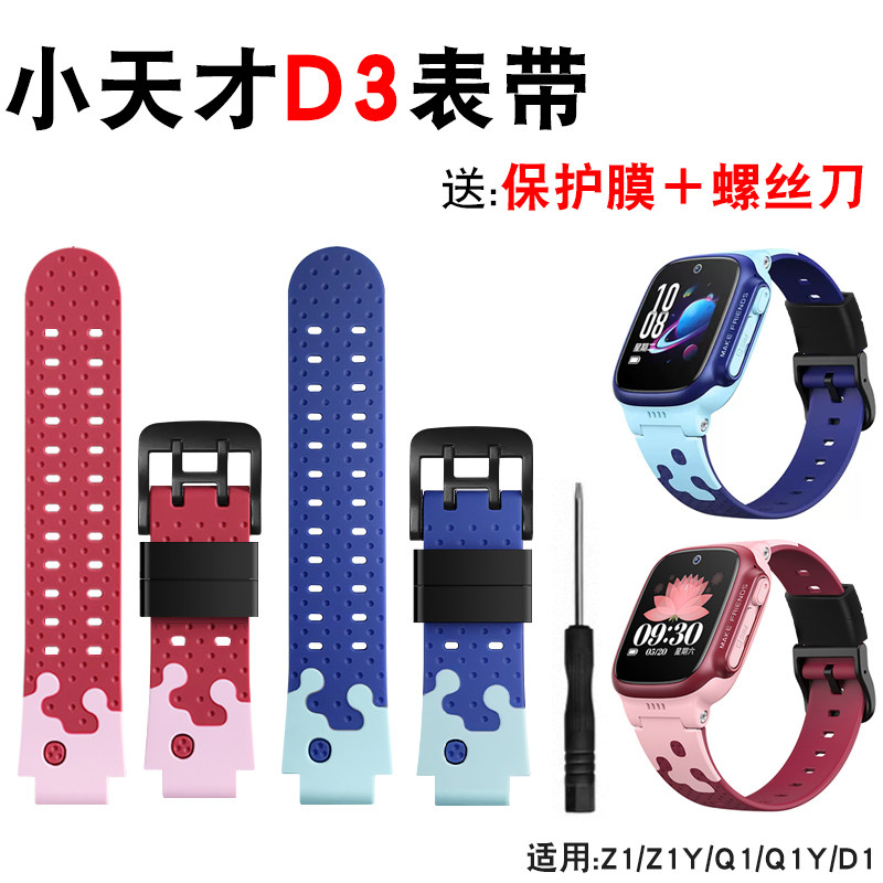 适用小天才电话手表D3表带D2/Q1/Q2A手表带配件Z1S蓝色红色透气表带专用替换配件钢化膜男女卡通硅胶腕带通用属于什么档次？