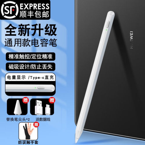适用华为平板电脑触屏笔绘画