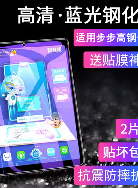 适用步步高s5钢化膜家教机s6/s7学习机s1w钢化膜平板s3pro护眼s3pros抗蓝光s3高清s2保护s1A玻璃贴膜