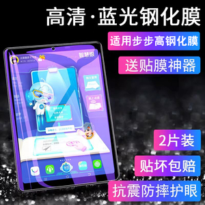 适用步步高s5钢化膜家教机s6/s7学习机s1w钢化膜平板s3pro护眼s3pros抗蓝光s3高清s2保护s1A玻璃贴膜