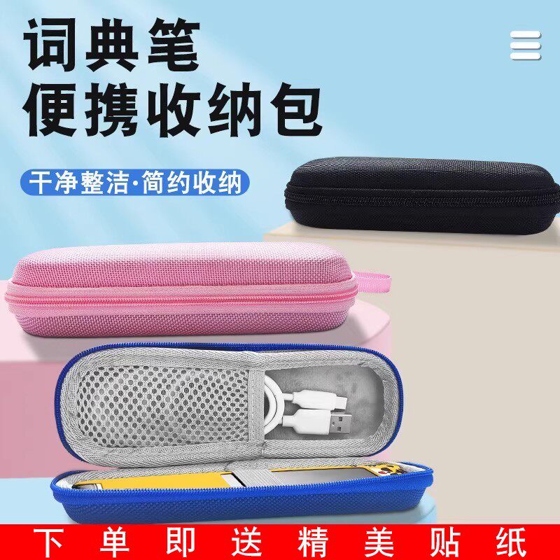 适用于奇布奇布词典笔收纳包智能翻译笔C3点读笔保护套电子翻译神器防震抗摔硬壳盒扫读笔抗压便携包