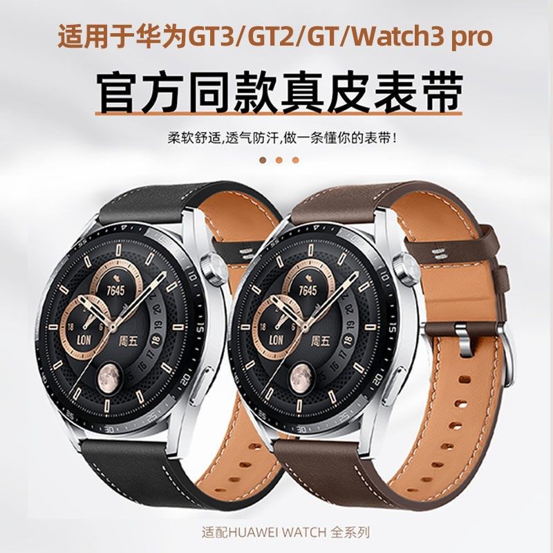 适用华为智能手表GT3表带GT2pro/GT1保时捷荣耀watch4男watch3新款pro真皮表链高级皮质男女款高级夏季使用感如何?