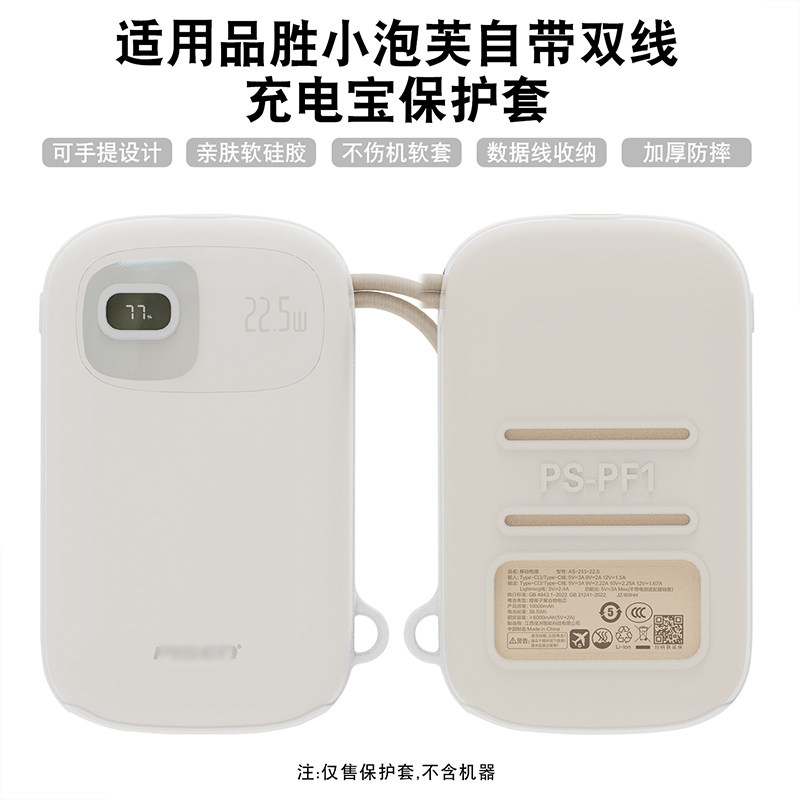 适用品胜小泡芙自带线保护套