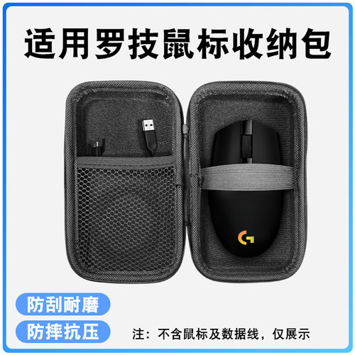 适用罗技G102/G304鼠标收纳包
