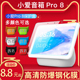 适用于小米小爱触屏音箱pro8保护套智能音响pro8钢化膜贴膜高清全屏覆盖8英寸保护膜蓝光小爱同学保护套壳