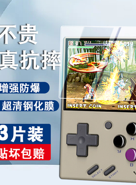 适用miyoomini钢化膜开源掌机周哥RG351V贴膜psp屏幕膜霸王小子rg351v保护膜周哥RG280V怀旧游戏机蓝光膜防摔