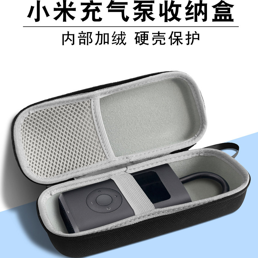 适用于小米充气泵保护盒小米充气泵收纳包米家充气宝保护套小米打气泵