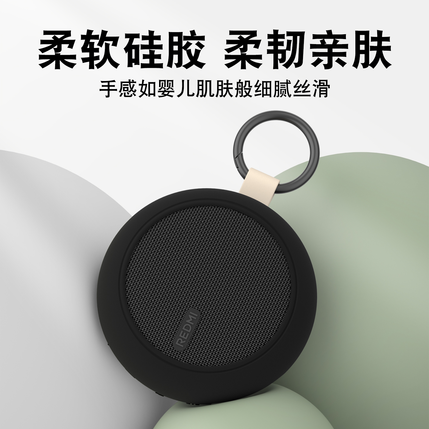 适用小米REDMI蓝牙音箱2硅胶保护套耐脏防污环保材料精准开模无缝贴合多种配色任选红米音箱2硅胶保护套