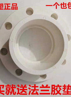联塑PVC给水加厚法兰 给上水管法兰盘63 75 90 110 160 200法兰片
