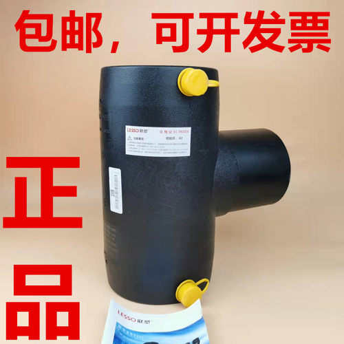广东联塑钢丝骨架配件PE电熔三通电熔配件包邮厂价直销2550637590