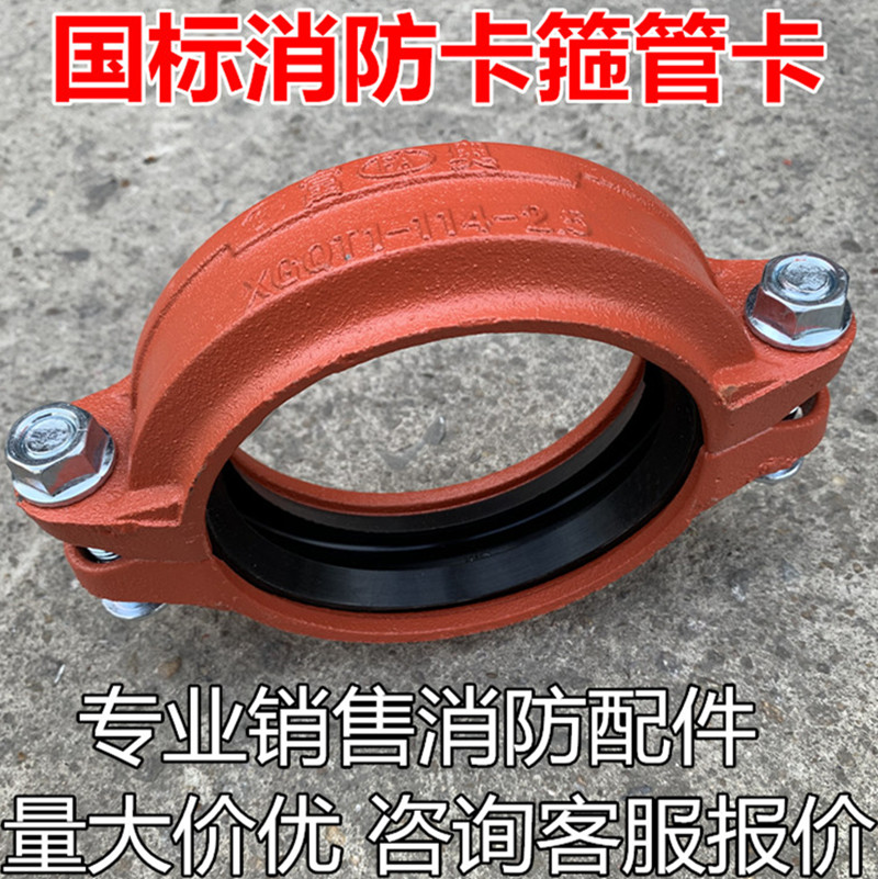 国标消防卡箍管卡钢性消防沟槽卡箍管件消防管道水管卡箍直通dn50