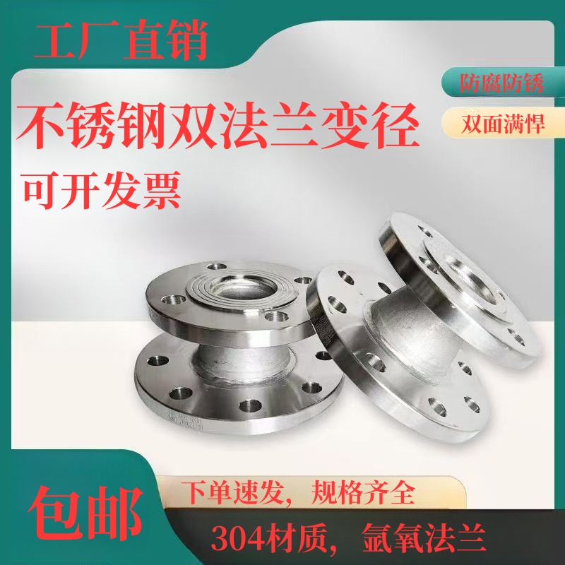 不锈钢法兰大小头变径法兰盘同心异径法兰管件304 316L化工部氩氧