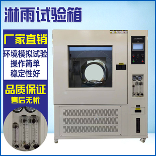 淋雨试验箱防水防雨环境模拟高压喷淋测试IPX34567防水等级试验机