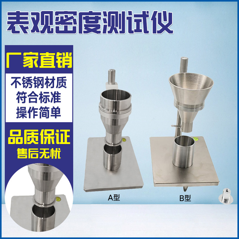 塑料表观密度测试仪粉末堆积密度测量仪AB型符合国标表现密度测定