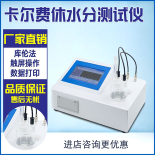 群隆自动卡氏水分测定仪卡尔费休库仑法容量法溶剂微量水份分析仪