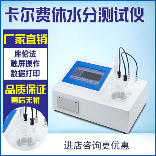 库伦法容量法自动卡氏水分仪群隆