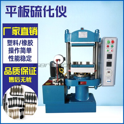 液压硫化机橡胶塑料平板硫化仪