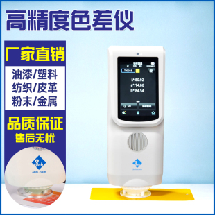 3nh三恩驰NR200高精度电脑色差仪涂料纺织染色皮具测色仪色差计