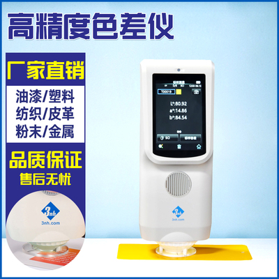 电脑色差仪涂料纺织染色测色仪