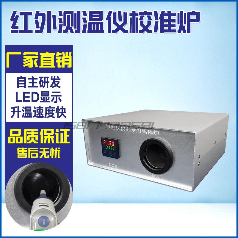 红外测温枪校准炉 低温黑体辐射校准源 便携黑体炉红外校准测温仪