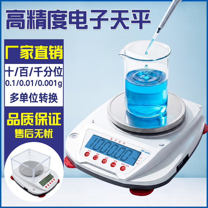 大量程电子天平实验室百分之一精密电子秤天平0.001g秤黄金称商用