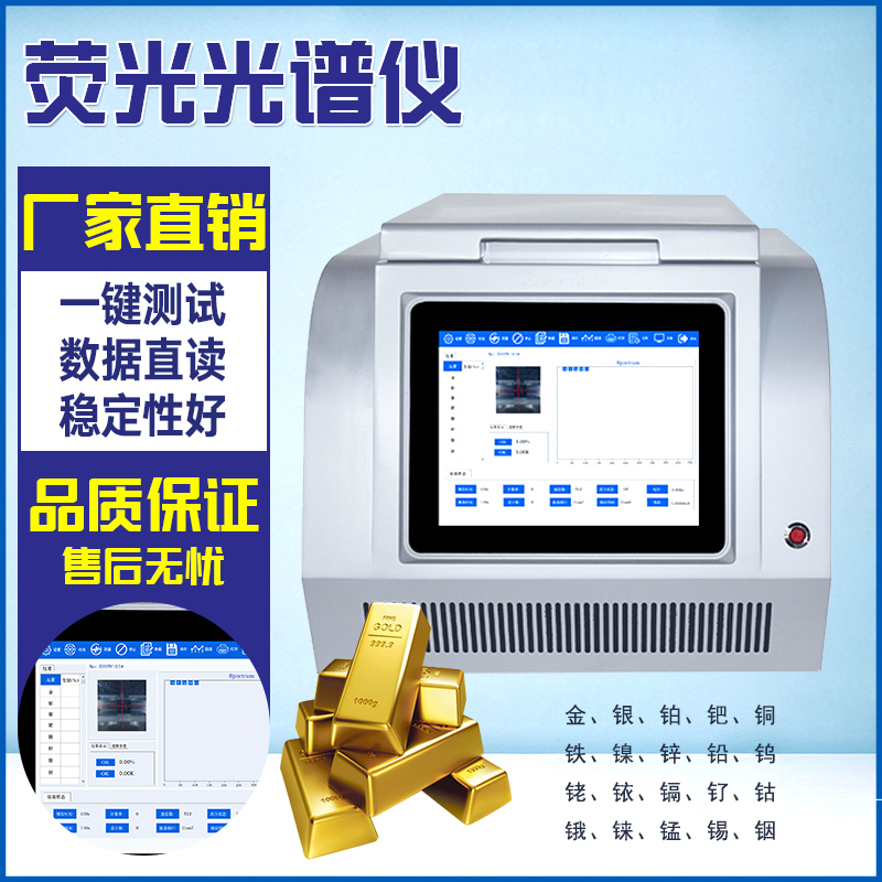 群隆光谱仪贵金属黄金真假鉴定