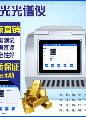 荧光光谱测金仪真假检测贵金属元素检测仪铂金银铜黄金含量分析仪