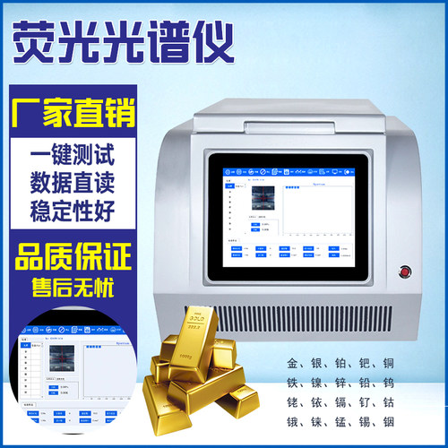 群隆光谱仪贵金属黄金真假测金仪