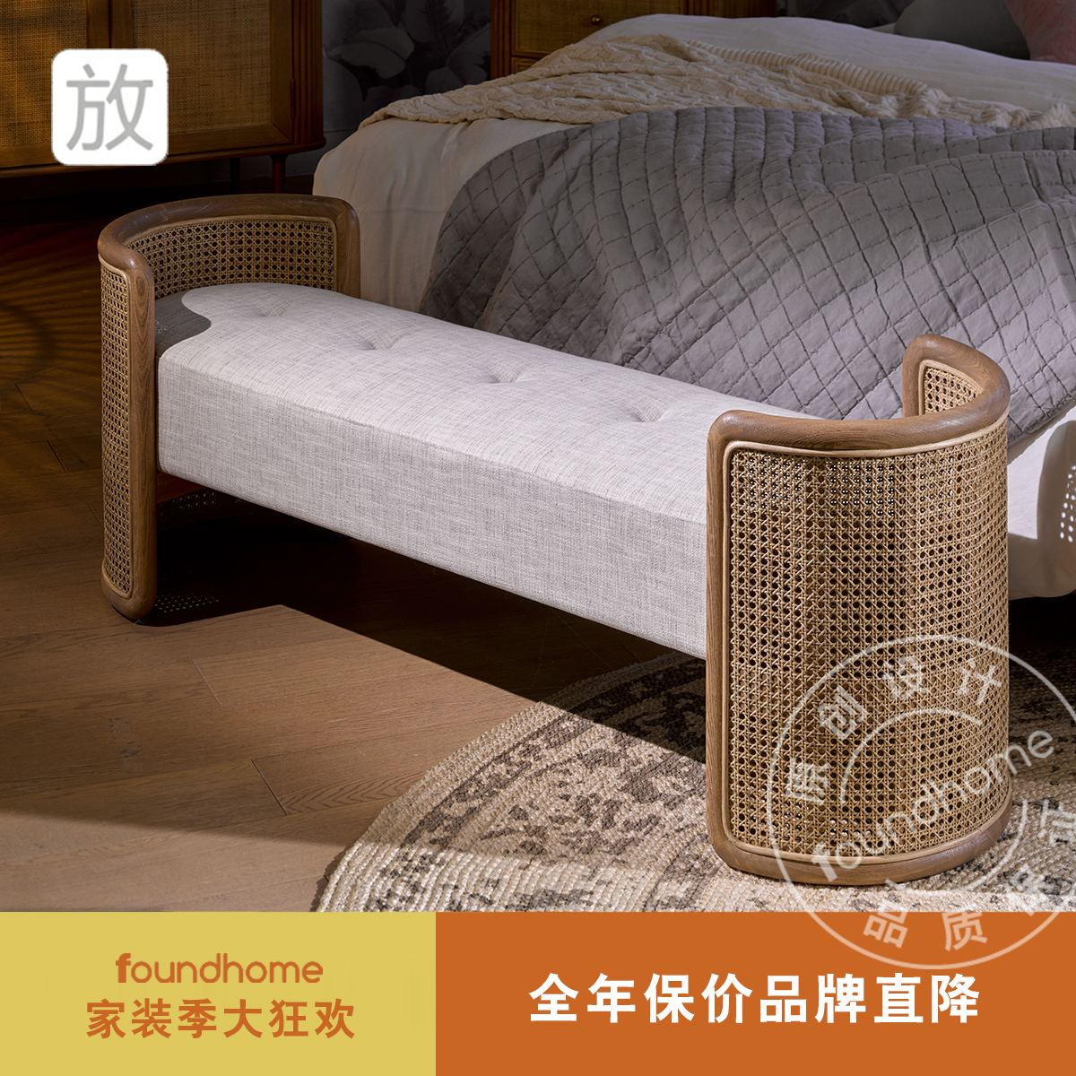 foundhome实木侘寂床尾凳