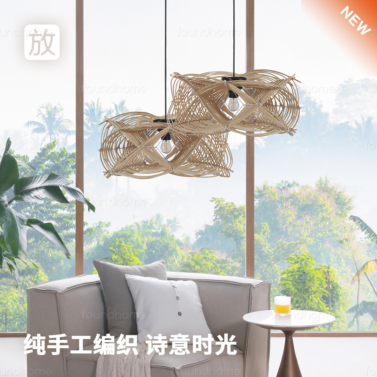 foundhome 藤吊灯简约设计藤编家用民宿客厅餐厅茶室照明手工吊灯