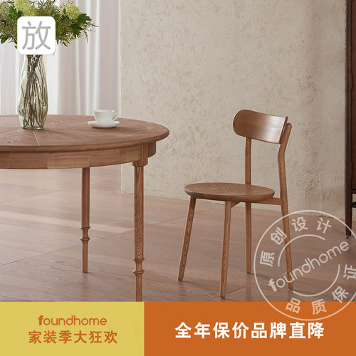 foundhome实木北欧餐椅