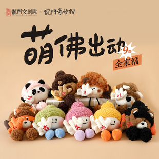 龙门石窟景区耶耶佛毛绒公仔钥匙扣挂件包挂创意装饰玩偶生日礼物
