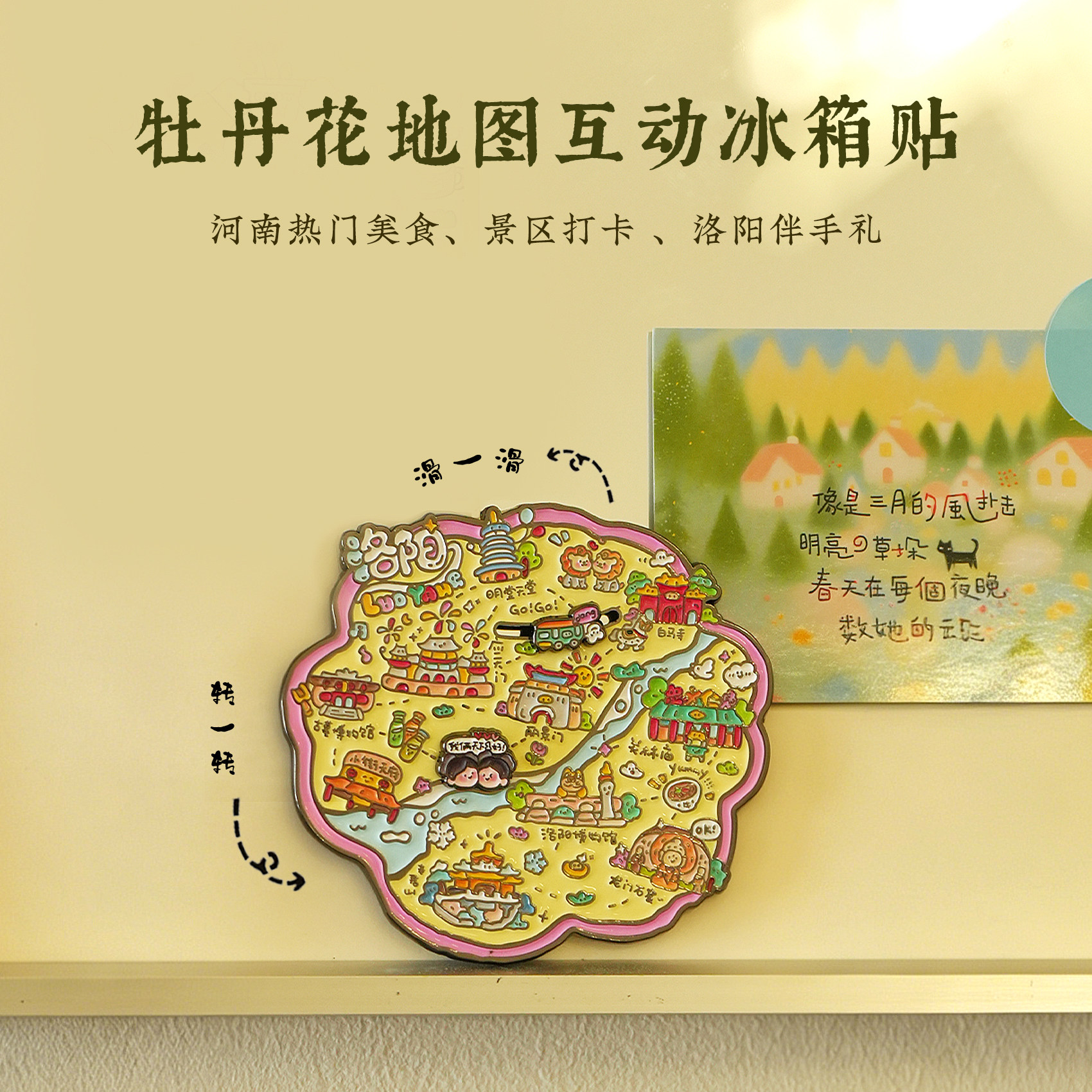 躺平文创牡丹花地图互动冰箱贴洛阳礼物旅游景区周边纪念品伴手礼
