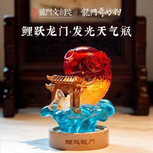 鲤跃龙门·发光天气瓶