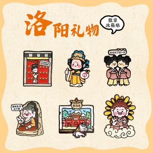 躺平文创徽章冰箱贴武皇镇中洛阳礼物创意周边旅游纪念品伴手礼