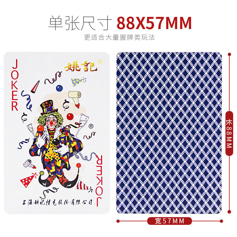 姚记扑克牌正品加厚耐用斗地主纸牌棋牌室正宗整箱卜克 2018