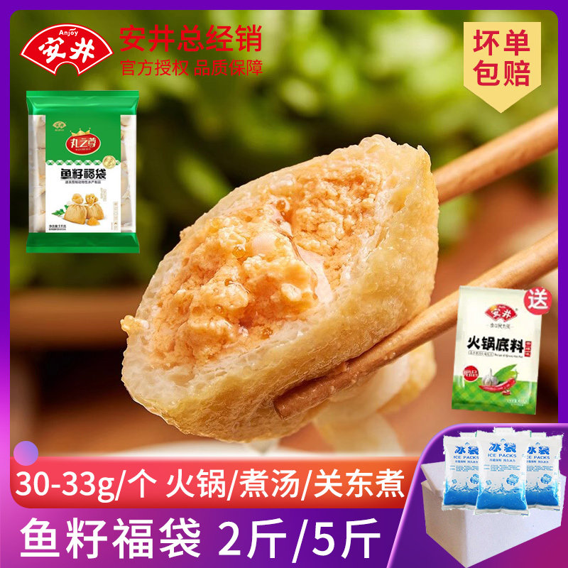 安井鱼籽福袋2斤家用商用火锅丸子关东煮麻辣烫冒菜豆捞配菜食材