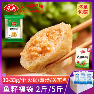 安井鱼籽福袋2斤家用商用火锅丸子关东煮麻辣烫冒菜豆捞配菜食材