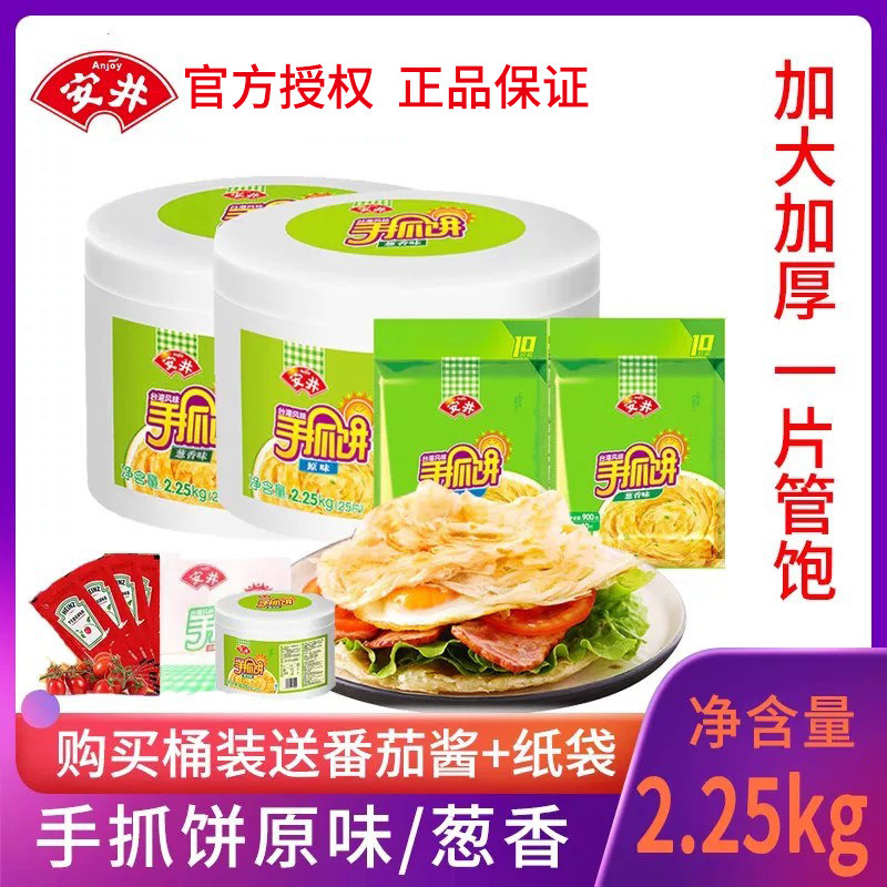 葱香家庭装学生即食安井手抓饼