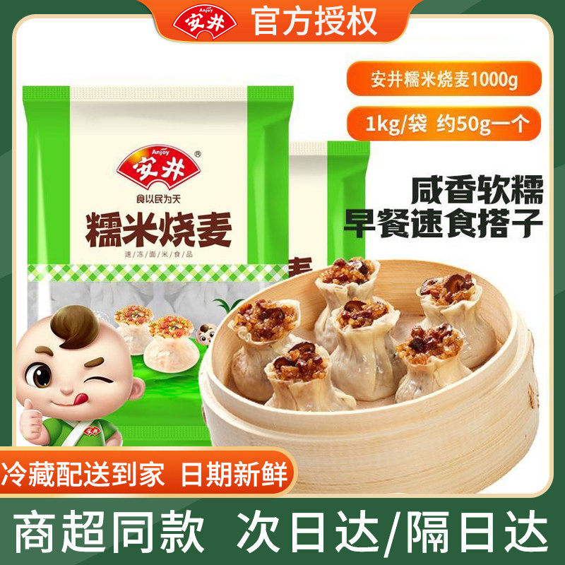 安井糯米烧麦冷冻包子速食半成品