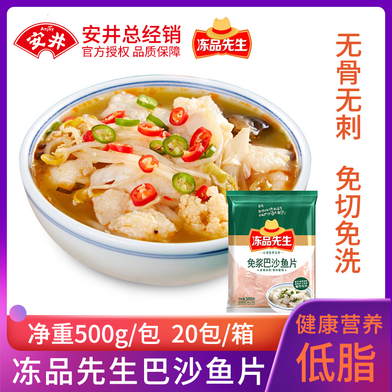 安井巴沙鱼片500g水煮速冻商用